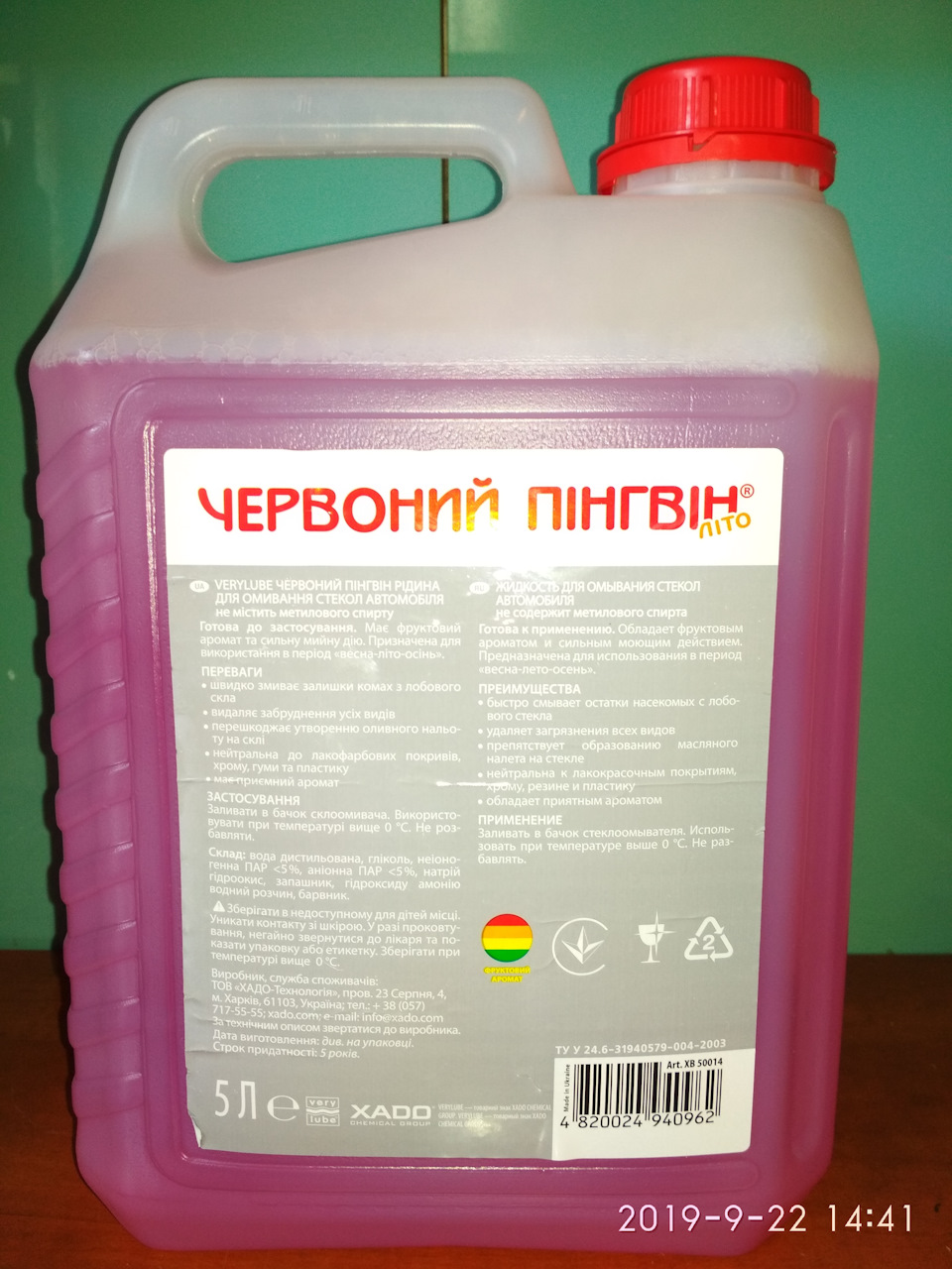 Омивна рідина Червоний пінгвін від Хадо… 2