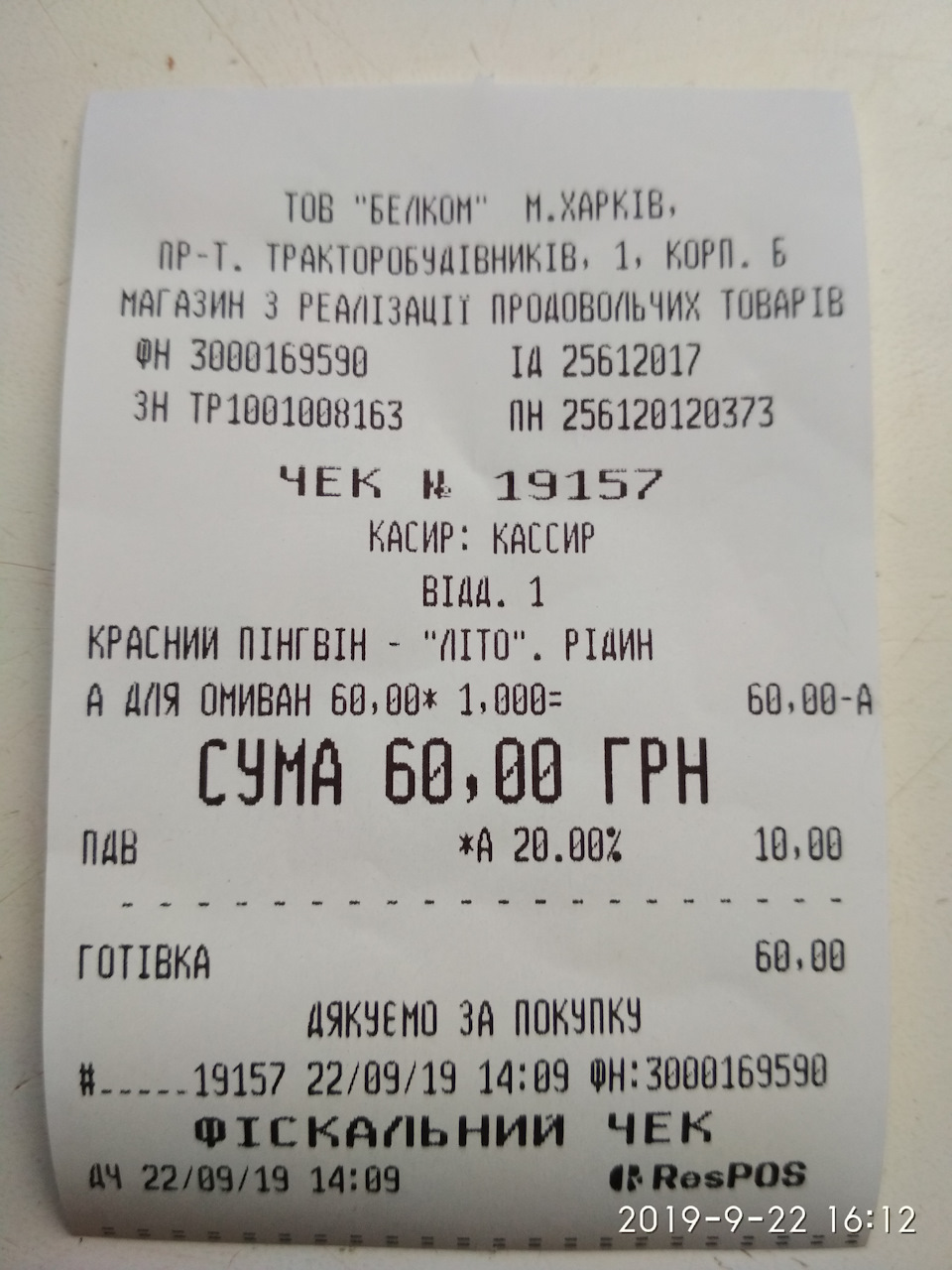 Омивна рідина Червоний пінгвін від Хадо… 3