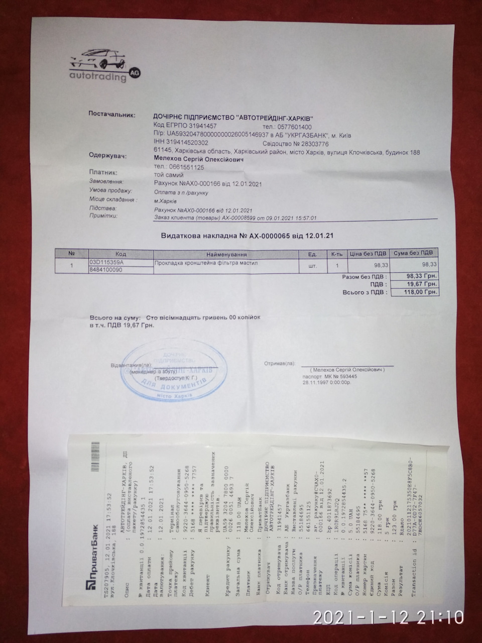 Прокладка масляного насоса VAG 03D115359A 4