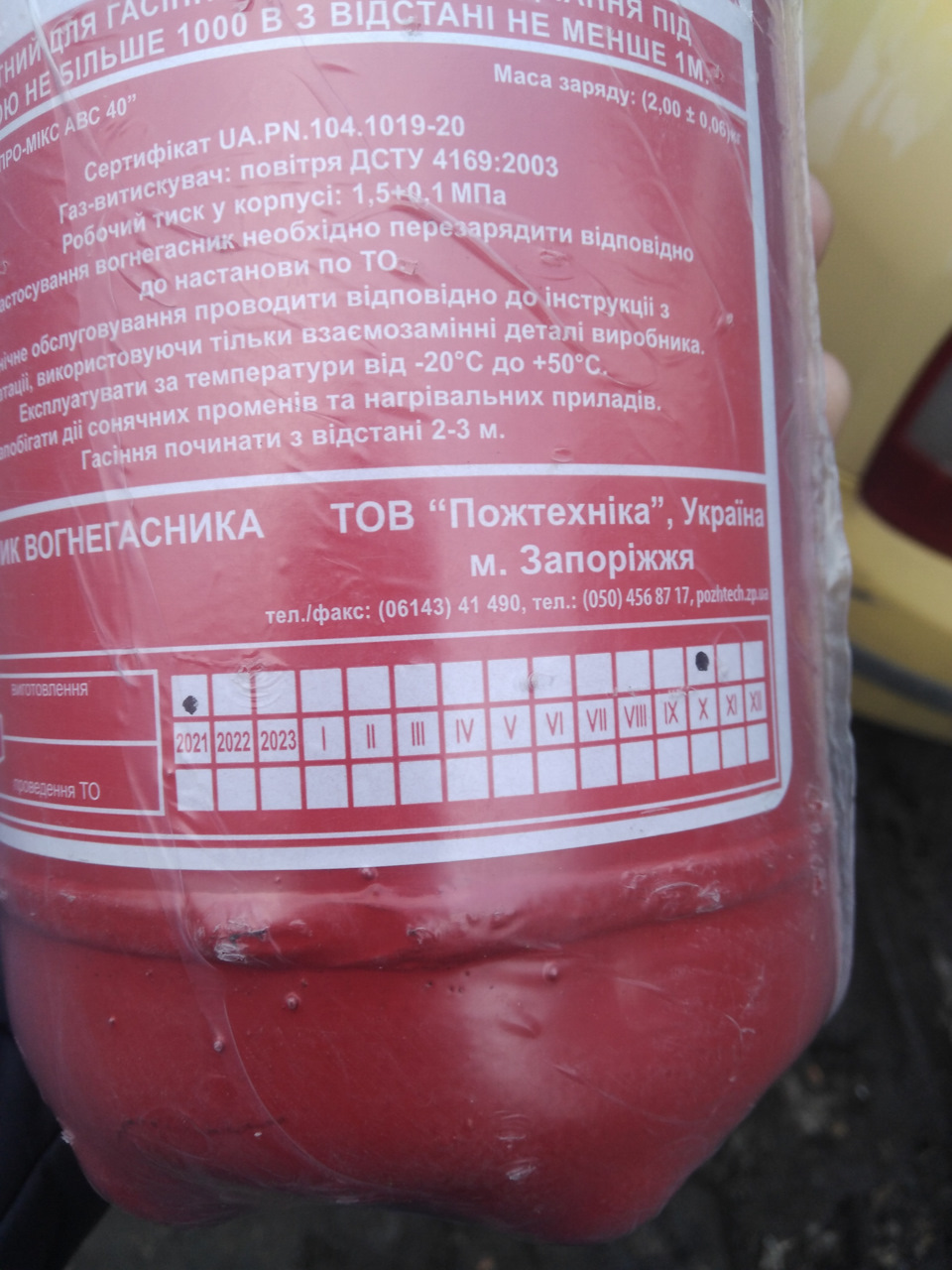 Вогнегасник порошковий ВП-2 (з) (переклад Вогнегасник порошковий ВП-2) 4