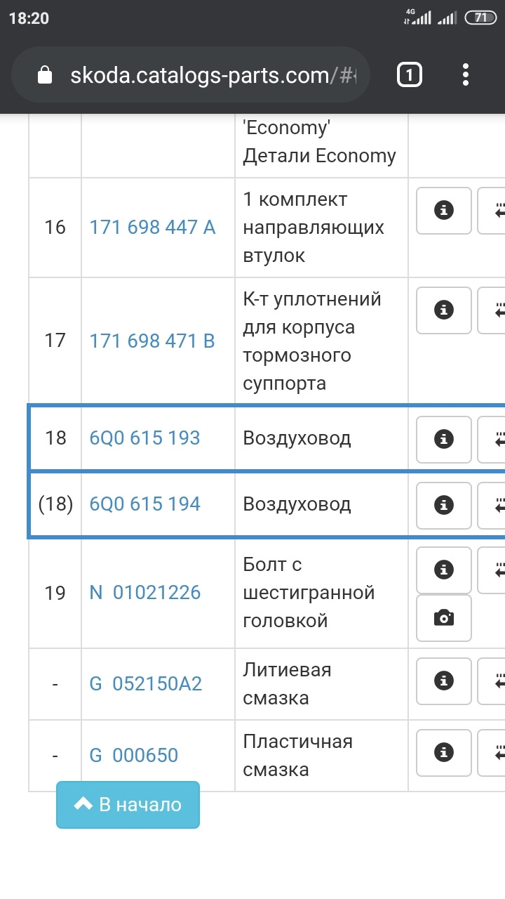 Повітряник VAG 6Q0615193 (6Q0615194) 4
