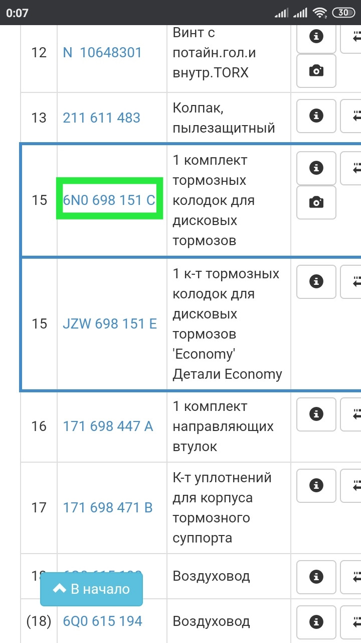 Заміна передніх гальмівних колодок... 1