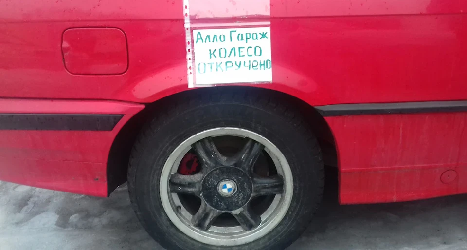 Алло гараж, відкручене колесо