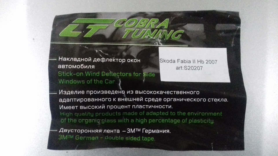 Дефлектор вікон (Лібове скло) для Skoda Fabia 1