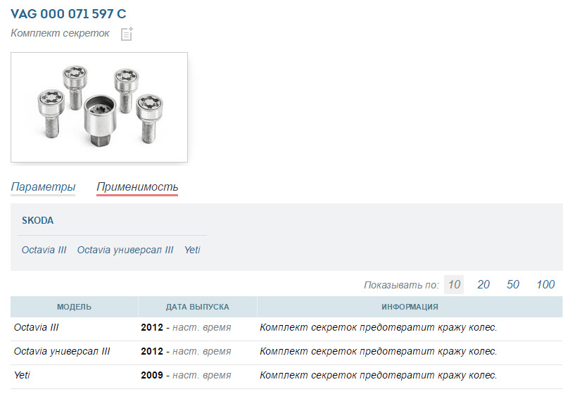 Болти секретки (VAG) 3