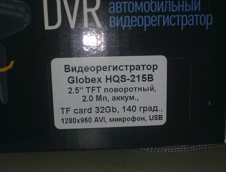 Реєстратор Globex HQS-215B 1