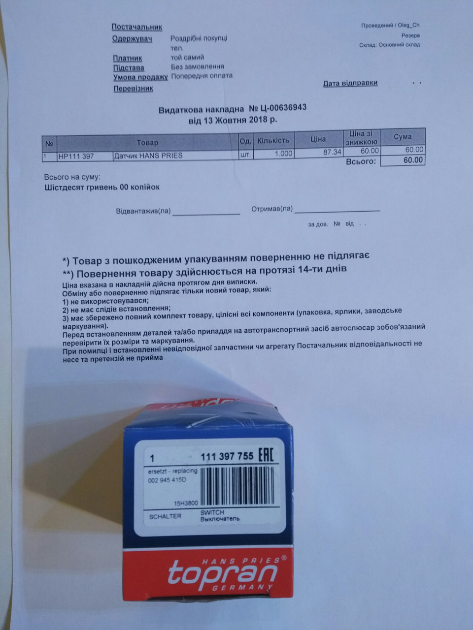 Датчик заднього ходу 2