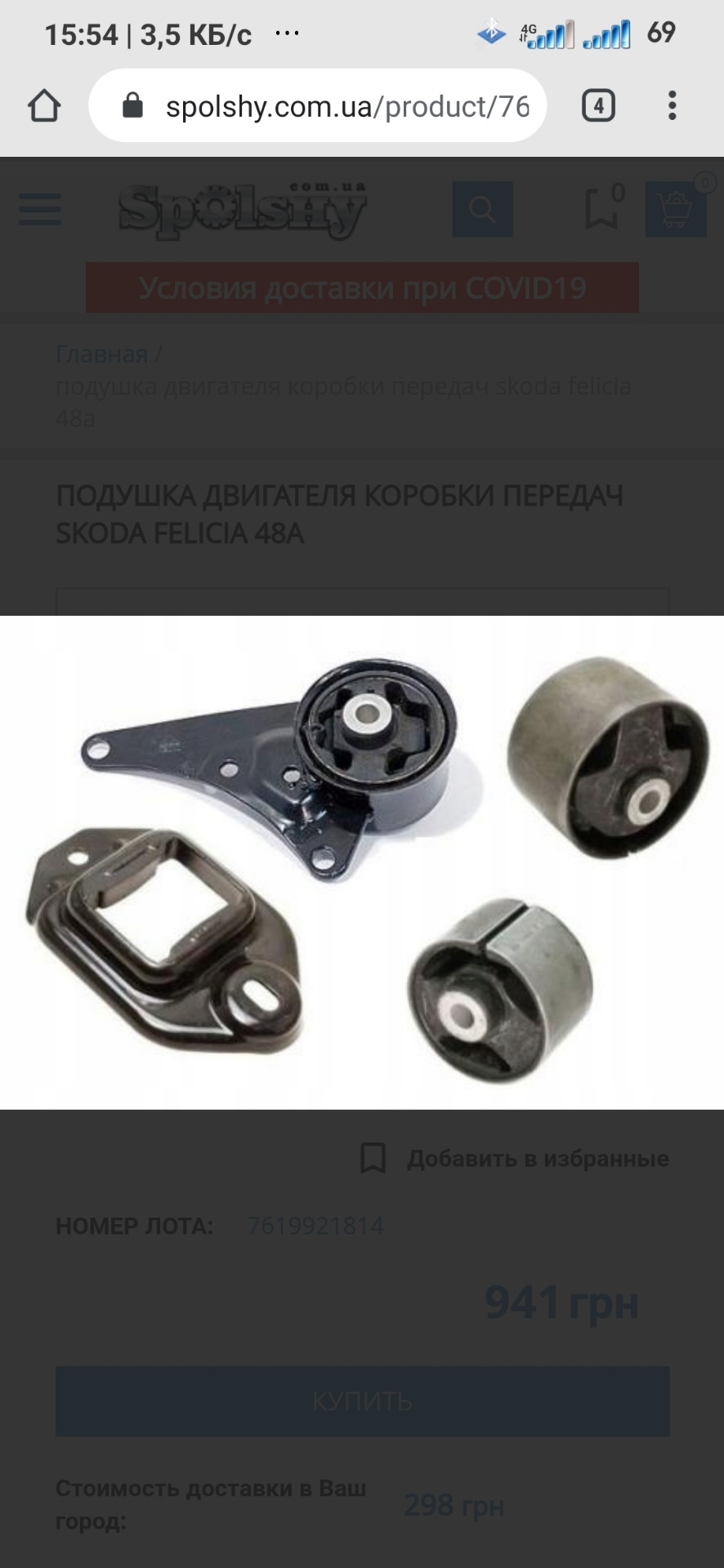 Заміна опори КПП 2