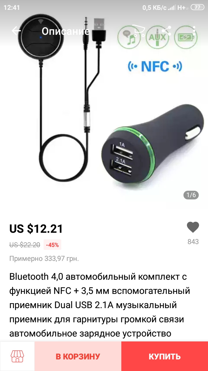 Блютуз в магнітолу 1