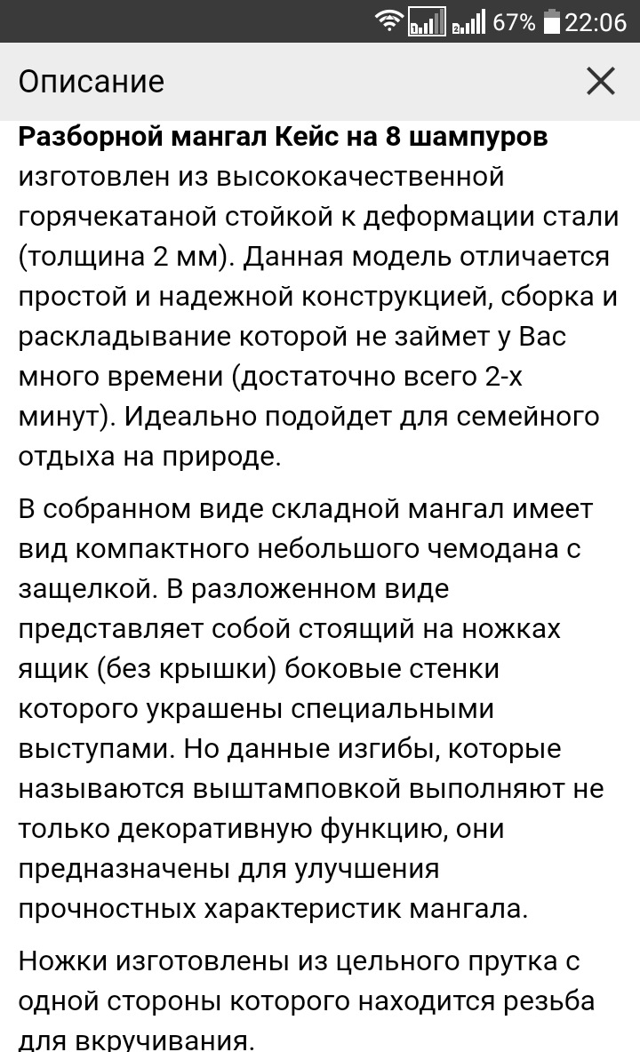 Мангал 4