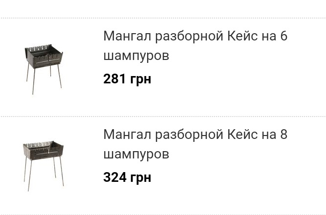 Мангал 3