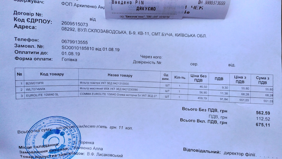 Заміна мастила та фільтрів 2