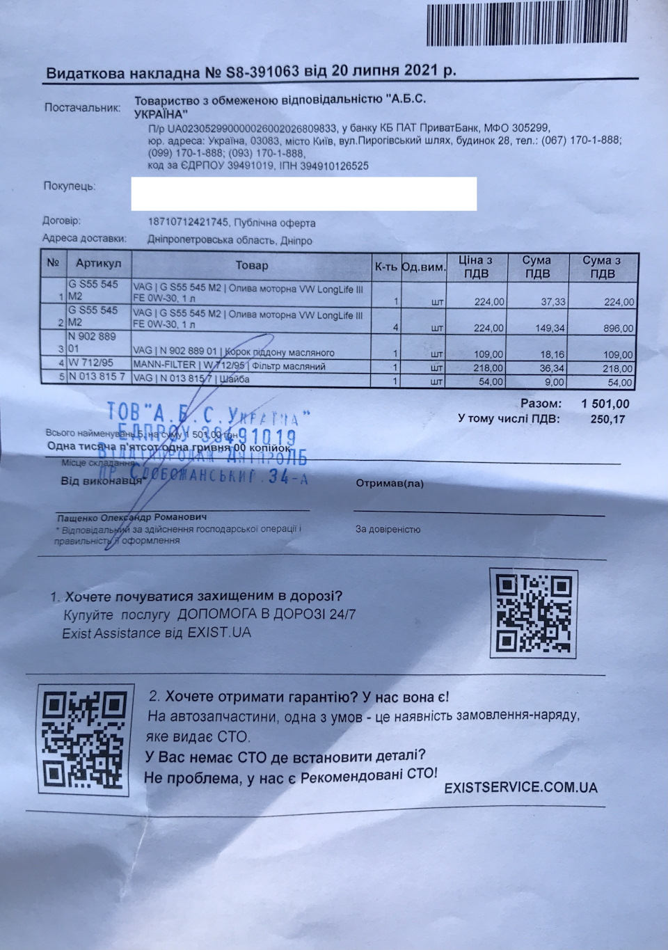 Міжсервісна заміна мастила 3