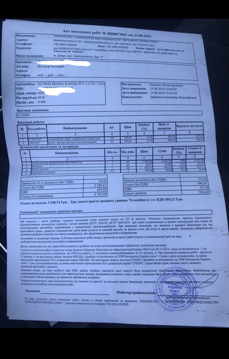 ТО-1 на 10 тис км 2
