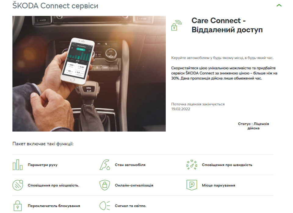 #2. Персоналізація + Skoda Connect 3