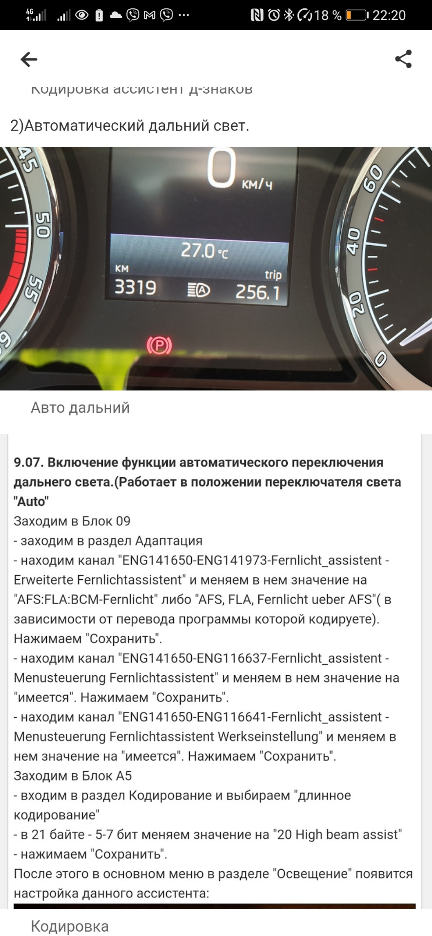 Активація lignt assist авто далекий і дещо по дрібницях. 1