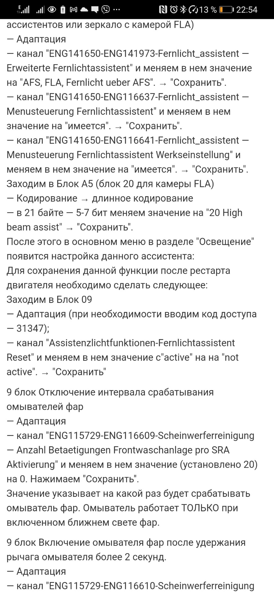 Активація lignt assist авто далекий і дещо по дрібницях. 5