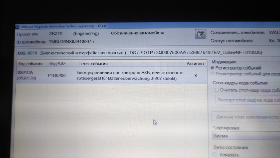 Накрився датчик контролю заряду АКБ. 1