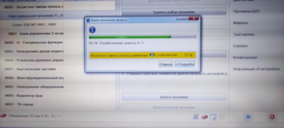Перепрошивка блоків сліпих зон. 2