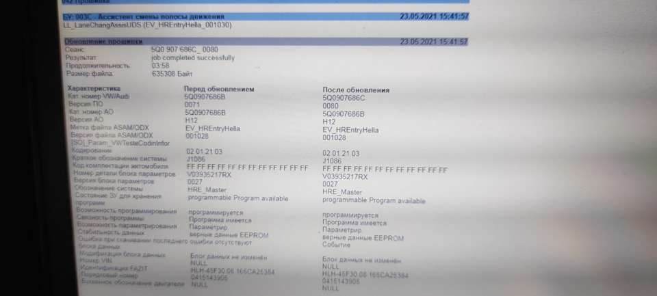 Перепрошивка блоків сліпих зон. 3