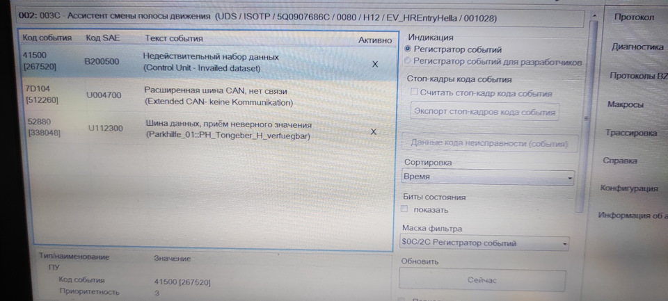 Перепрошивка блоків сліпих зон. 4