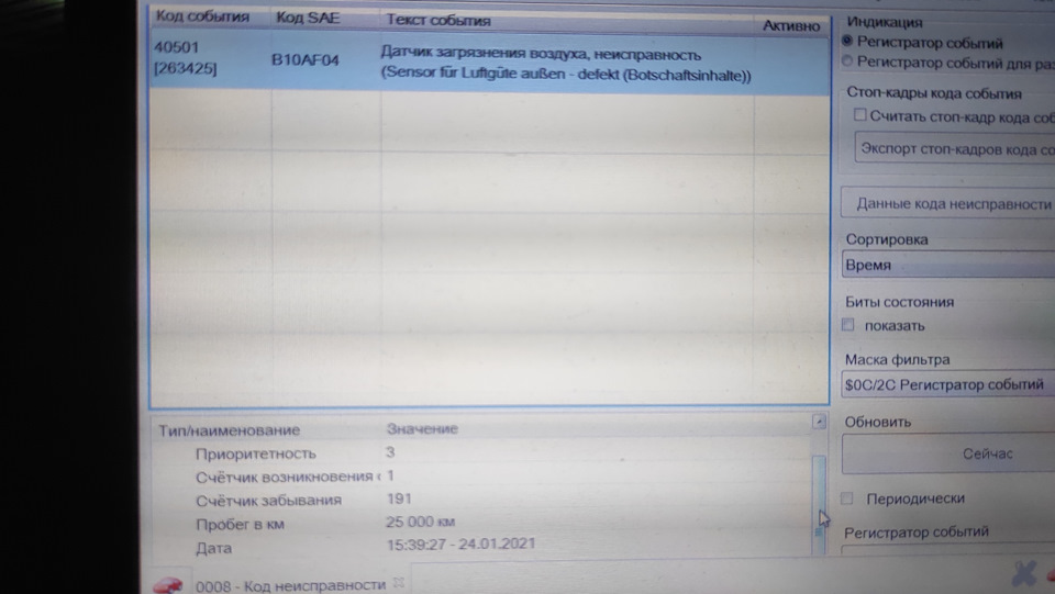 Заміна датчика якості повітря 2