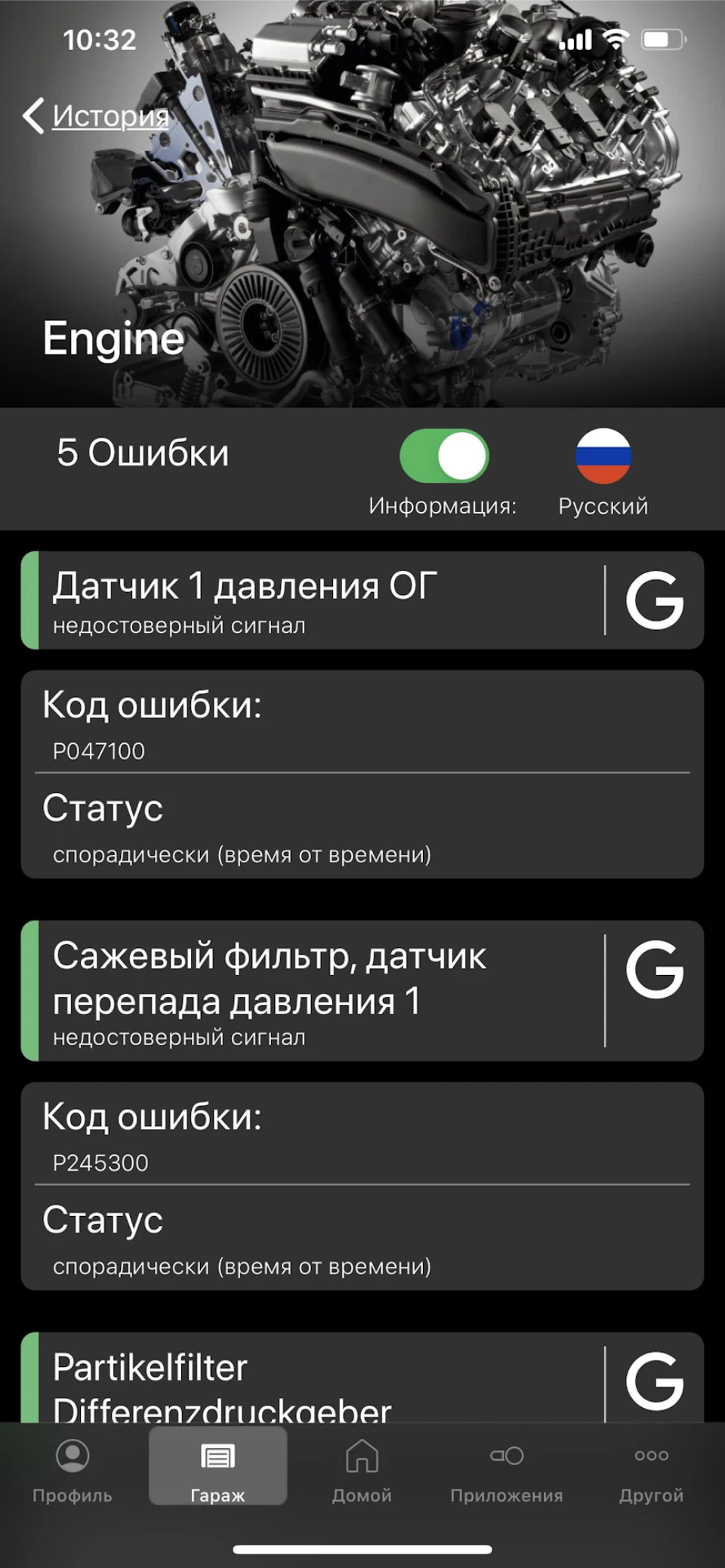 Перший Check Engine