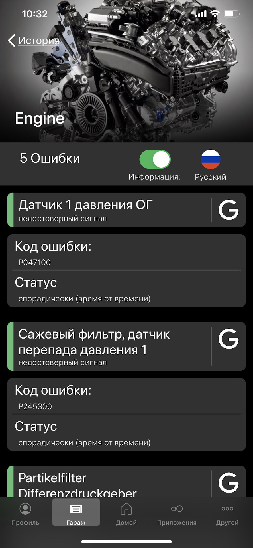 Перший Check Engine 1