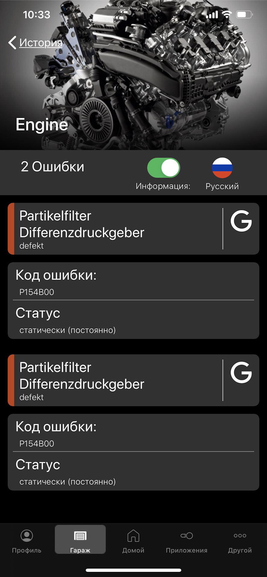 Перший Check Engine 3