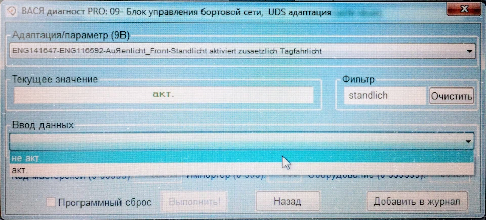 Кодування: відключення денних вогнів при габаритах