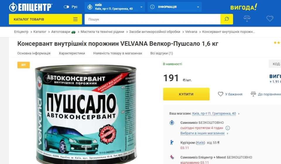 Законсервував днище пушсалом 1