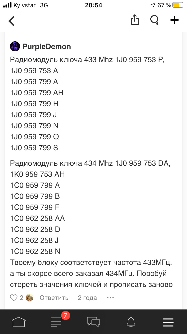 Прив'язка ключа skoda octavia tour 2