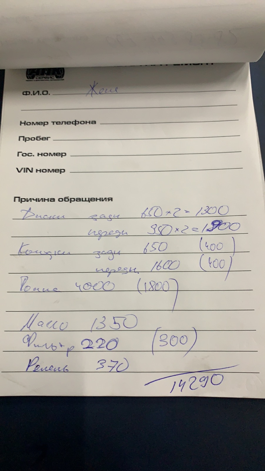 Велике ТО + поломка 5