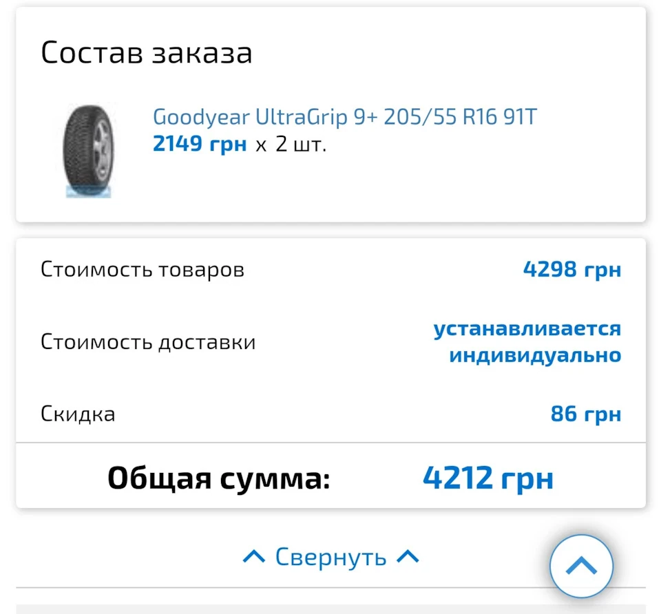 Нова зимова гума, 2 шини