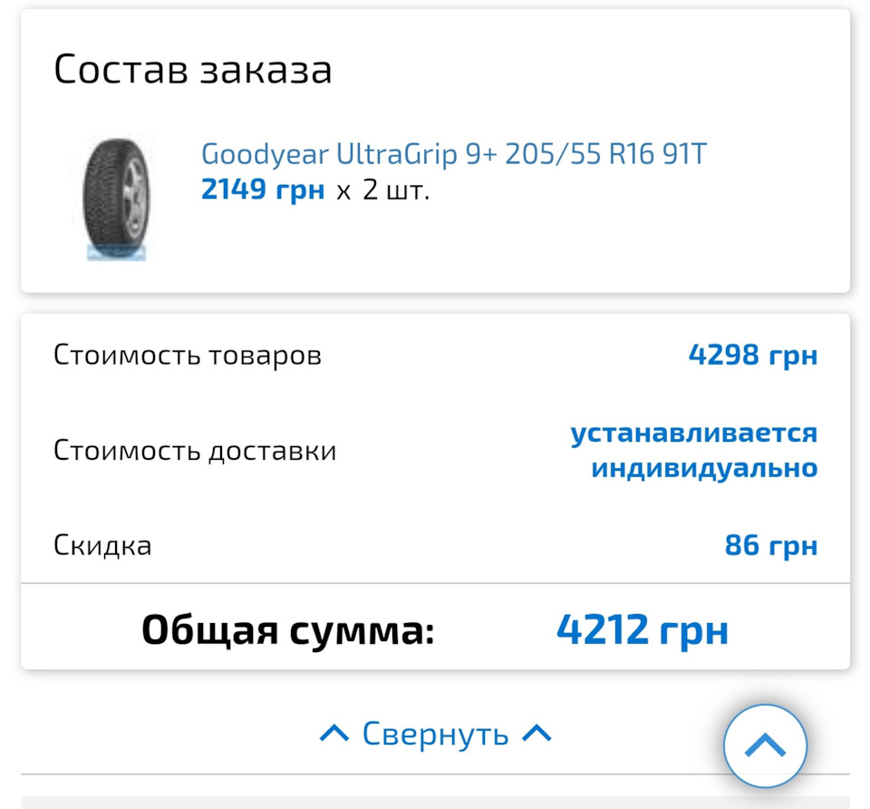 Нова зимова гума, 2 шини 1