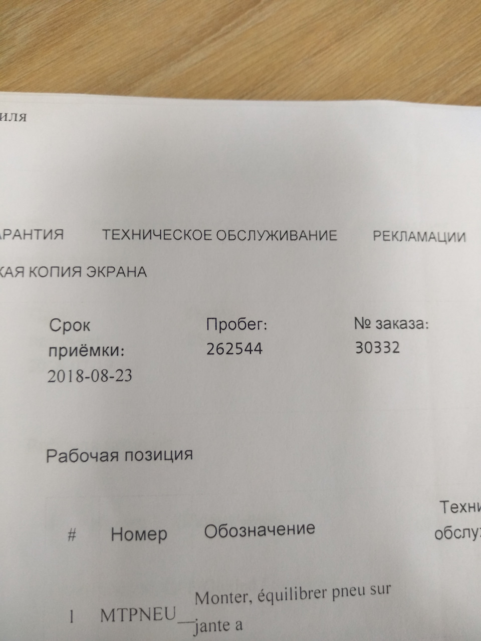 Пробіг… 1