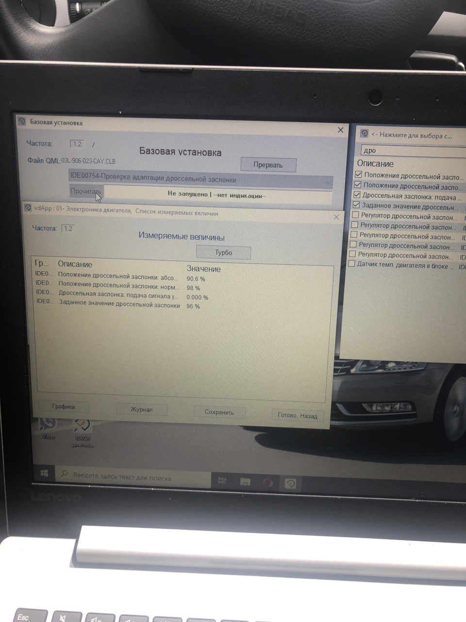 Адаптація дроселя 1.6 TDI 3