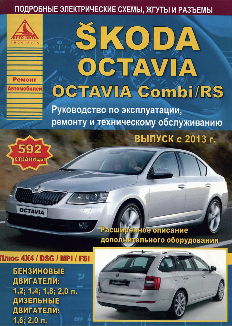 Ремонт та експлуатація Skoda Octavia A7 1