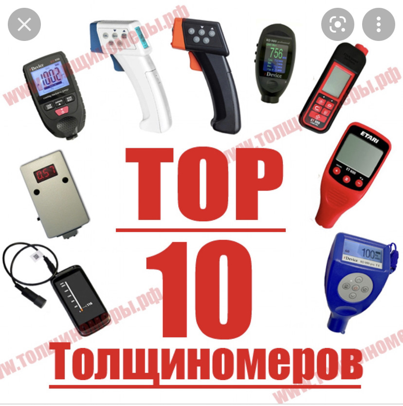 Вибір товщиноміра 1