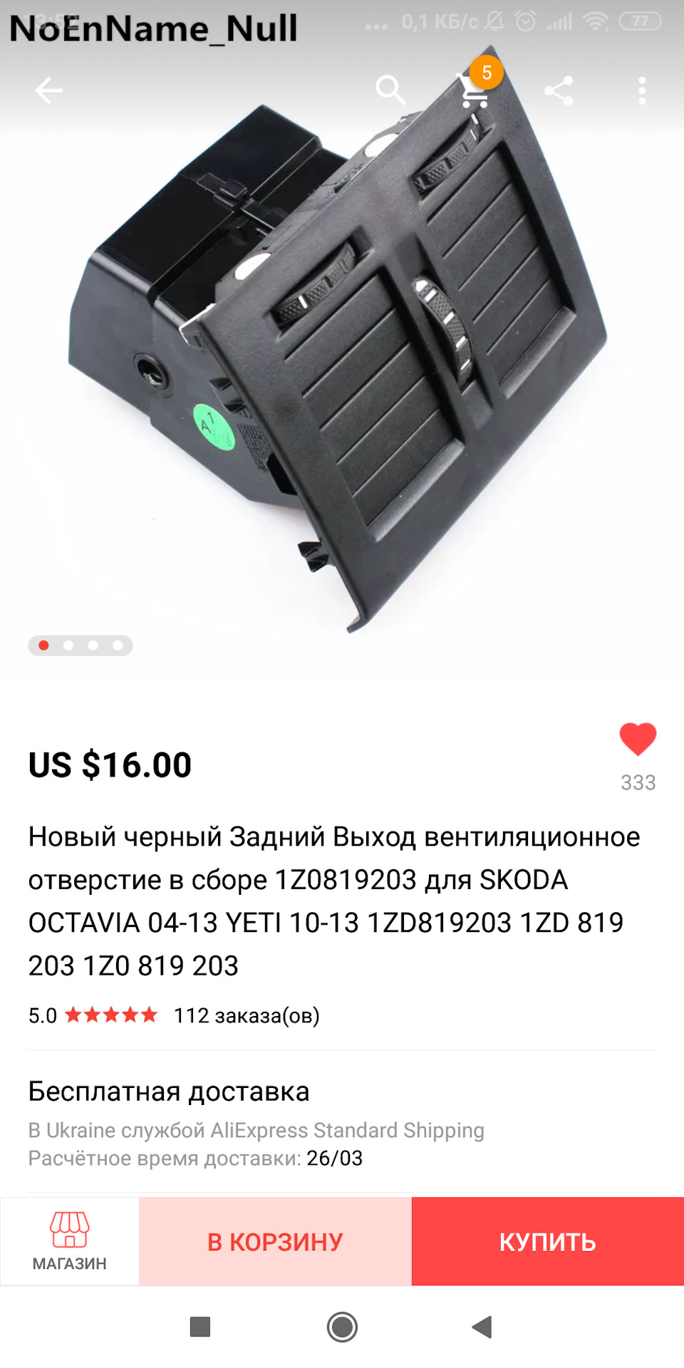 Дефлектор для обігріву/охолодження задніх пасажирів 2