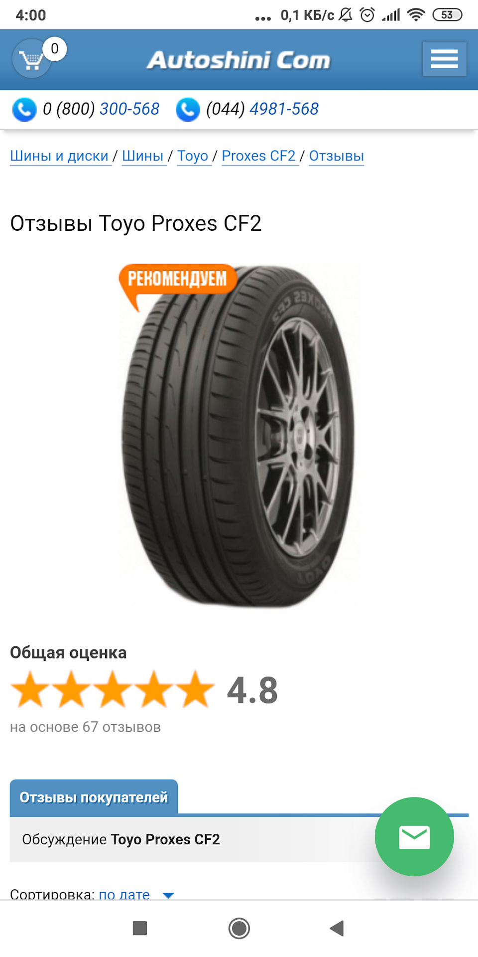 Готуємось до літа. Toyo Proxes CF2 R16 205/60 2