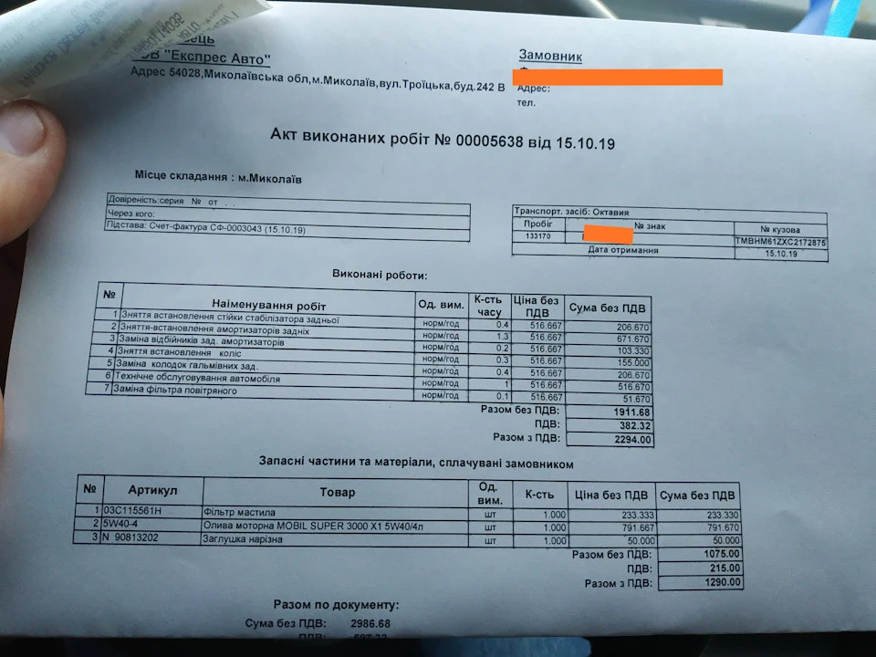 Планове ТО + невеликі роботи з ходівки