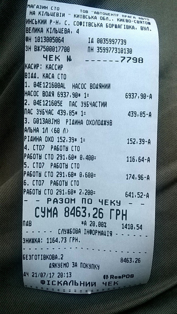 460.000 - поміняв помпу (втомилася) 4
