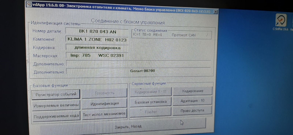 Рада 2