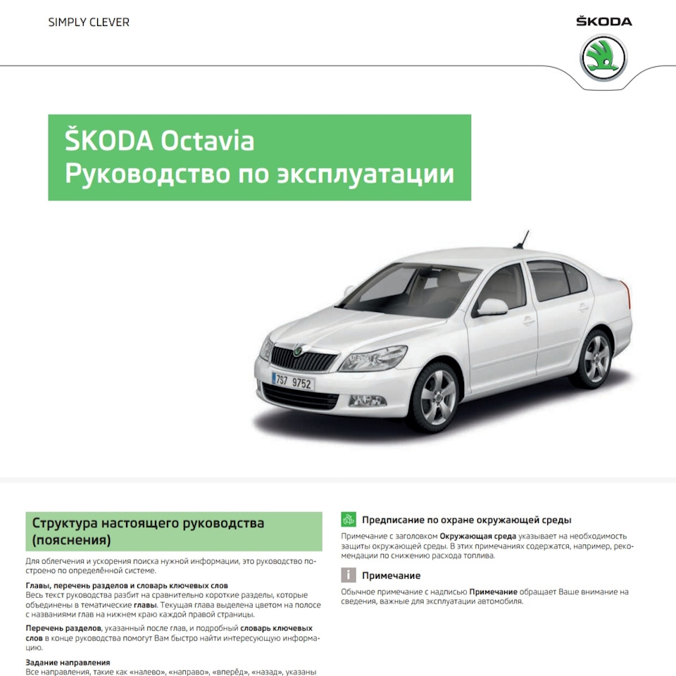 MANUAL SKODA Octavia A5 1