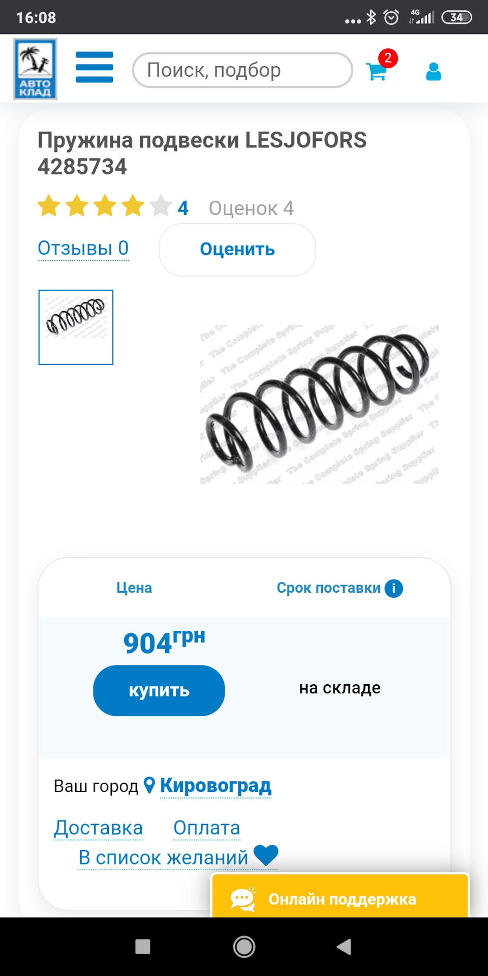 Заміна задніх пружин LESJOFORS 4285734 5