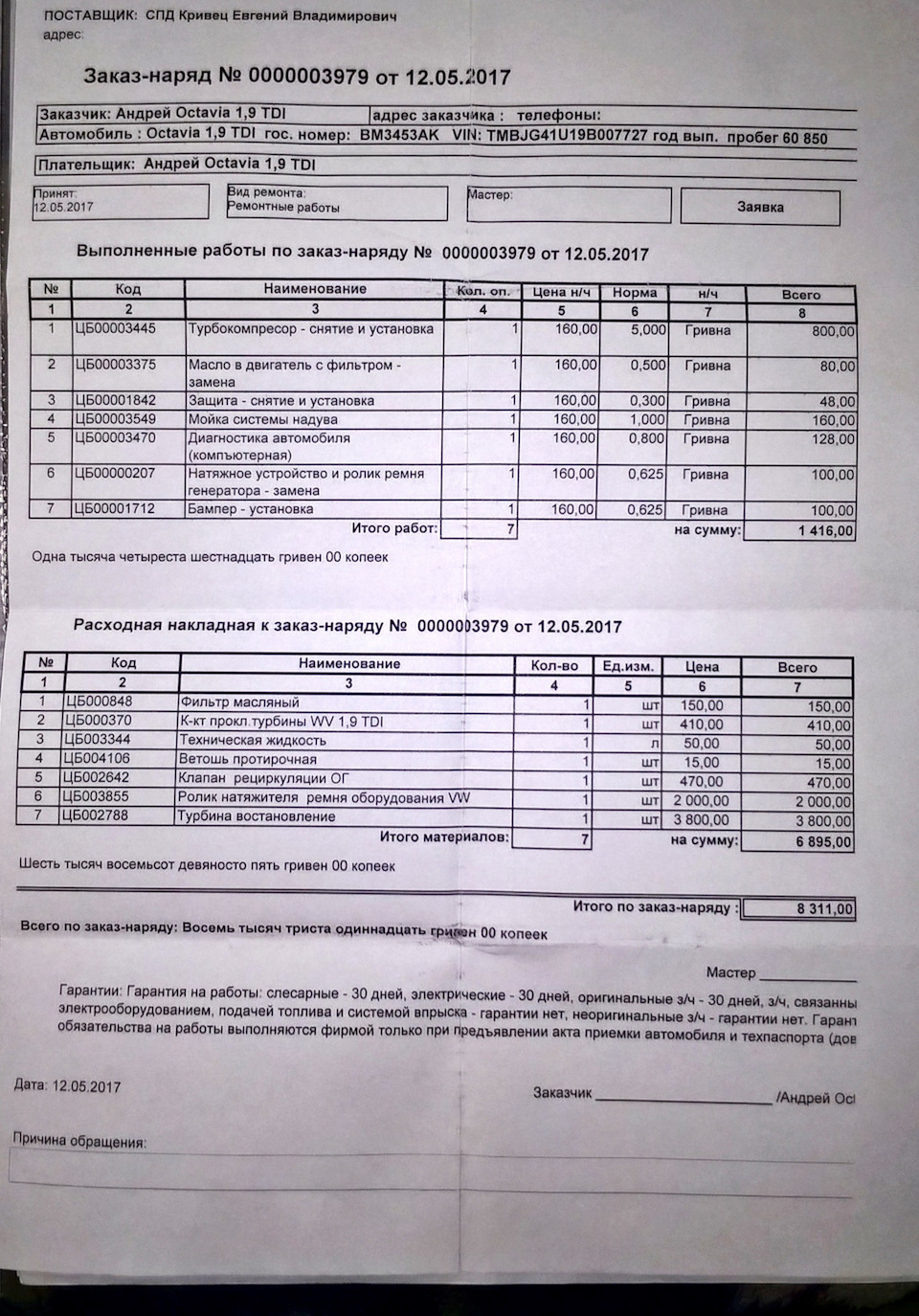 Рознесення. Дев'ять місяців по тому… 1