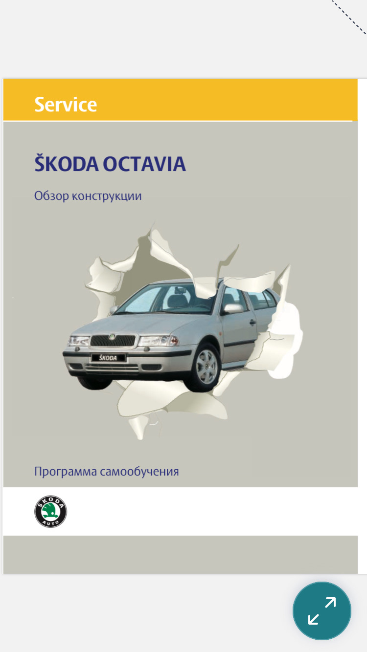 Octavia 2002, немає індикатора check engine 3