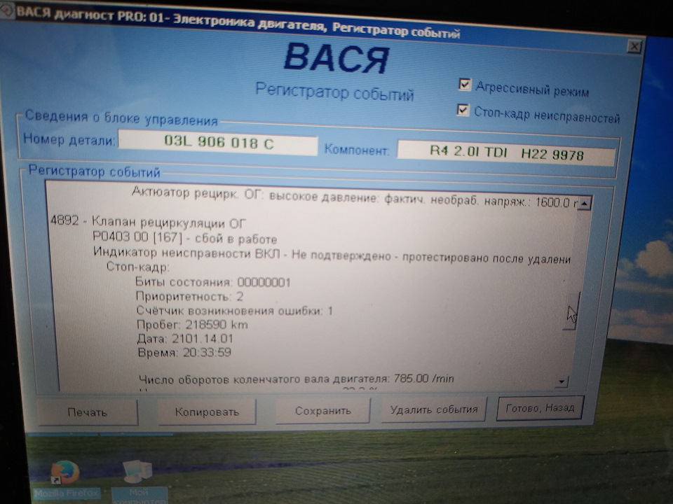 Одним словом EGR 3