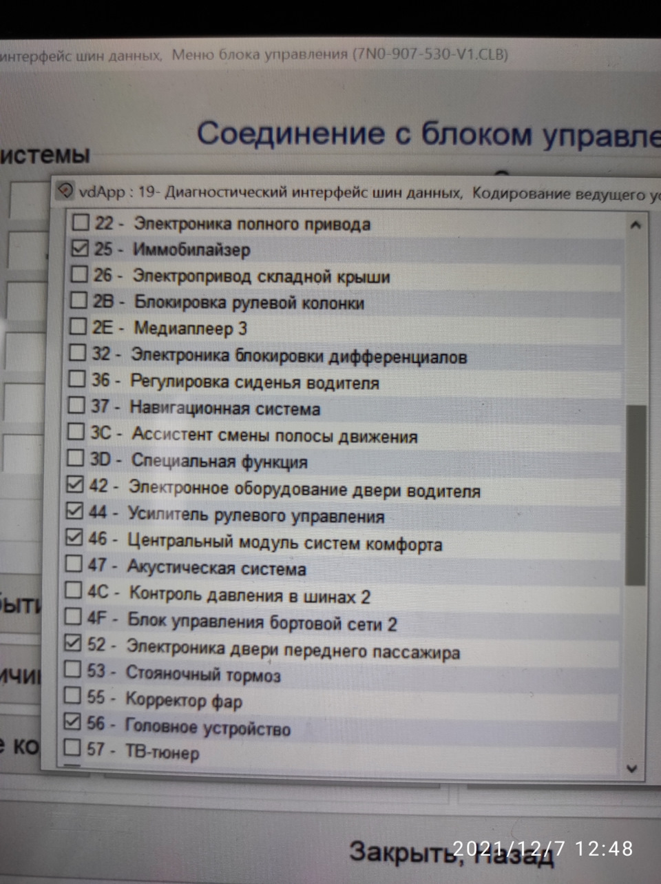 Танці з бубном при заміні головного пристрою. Ч2 4